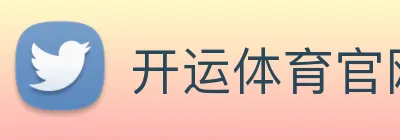 开运体育官网登录 Logo